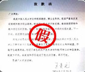 人民大学方面确认：猥亵女生被开除的王贵元“致歉函”为假-图1