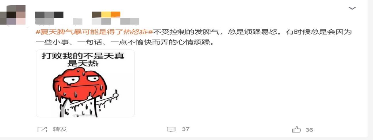 夏天脾气暴，可能是因为你生病了！-图3