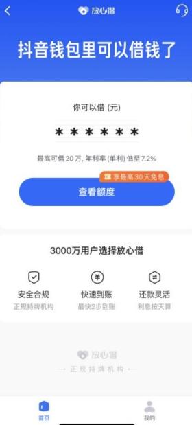 遇到放心借催收不用慌，找客服解决-图1