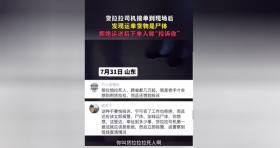 “这是加钱的事吗？”司机拒运遗体被投诉，平台回应-图2