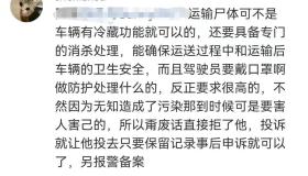 “这是加钱的事吗？”司机拒运遗体被投诉，平台回应-图6