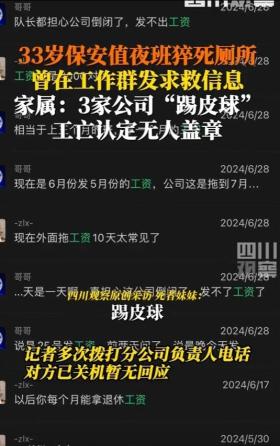 突发！33岁保安夜班猝死厕所！曾在群发求救信息，3家公司踢皮球-图3