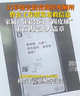 突发！33岁保安夜班猝死厕所！曾在群发求救信息，3家公司踢皮球-图5