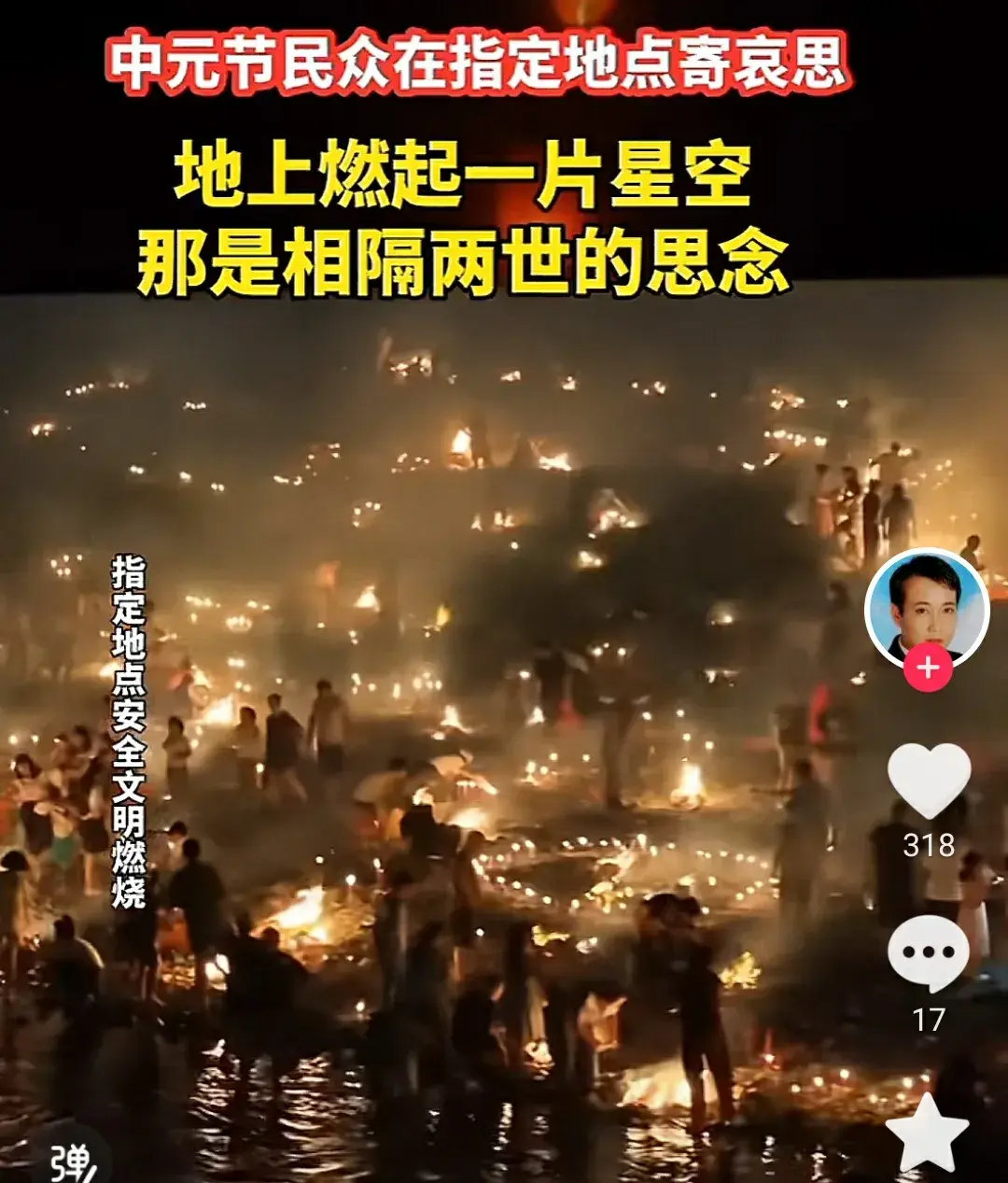 中元节到了，网友拍到北京街头多人在给祖先烧纸！是习俗还是迷信-图7