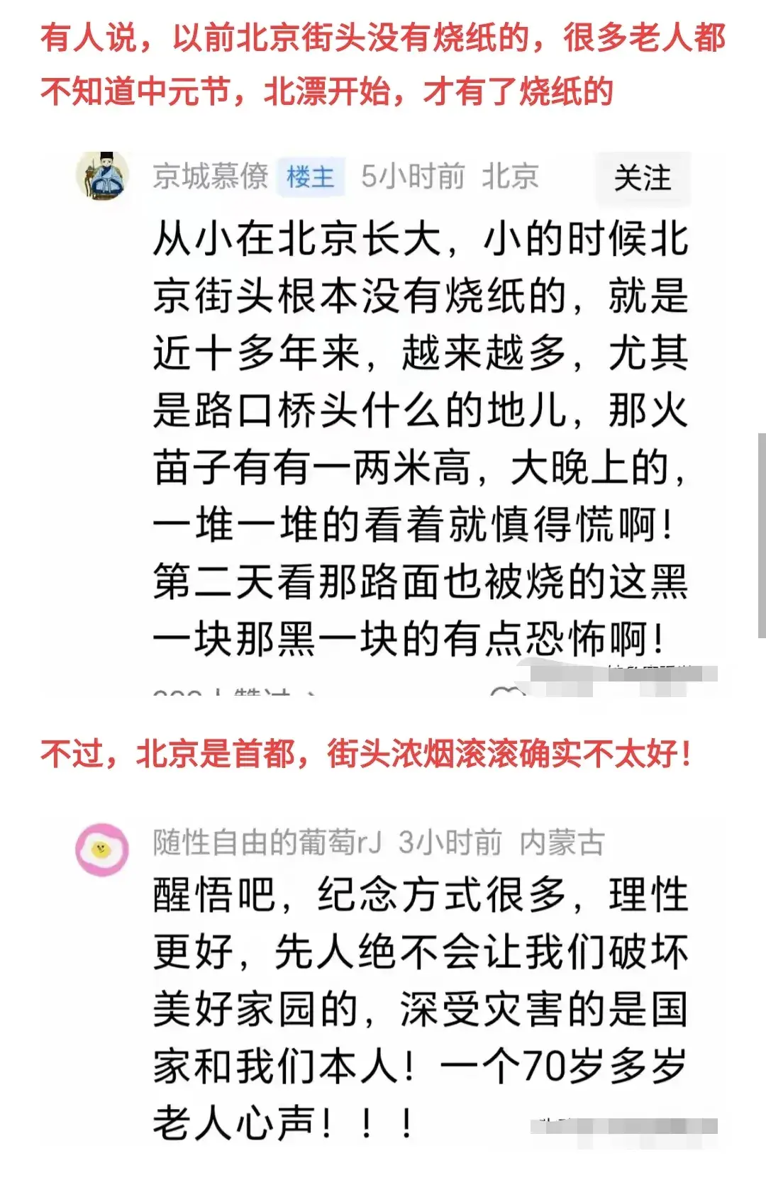 中元节到了，网友拍到北京街头多人在给祖先烧纸！是习俗还是迷信-图8