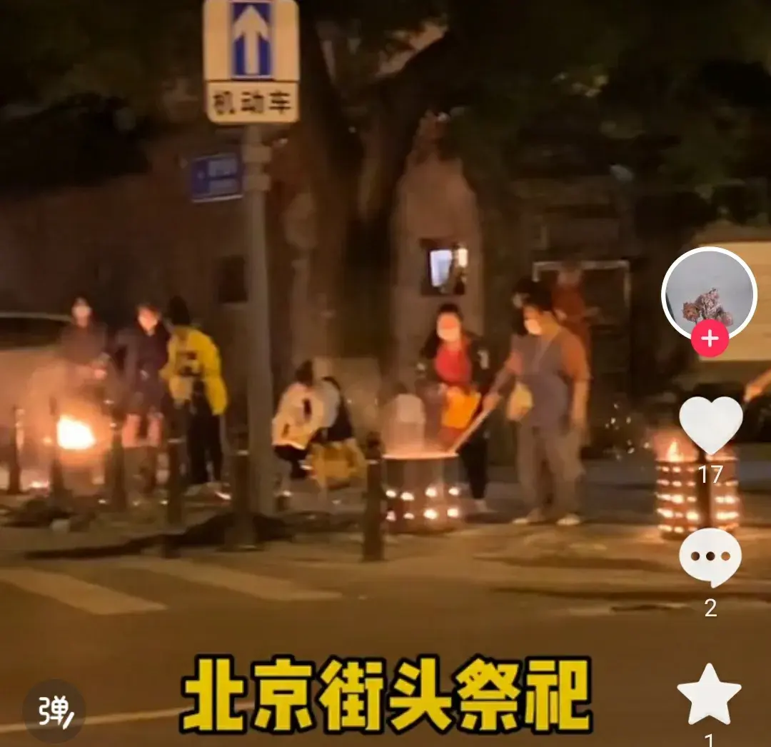 中元节到了，网友拍到北京街头多人在给祖先烧纸！是习俗还是迷信-图9