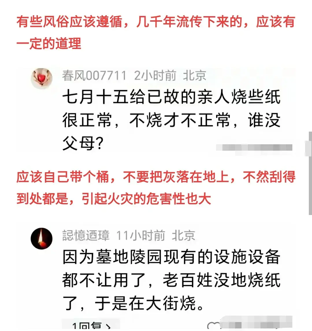 中元节到了，网友拍到北京街头多人在给祖先烧纸！是习俗还是迷信-图10