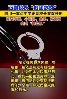 闹大了，正副校长竟然在学校抱团敛财，评论区炸锅扬言严办!-图6