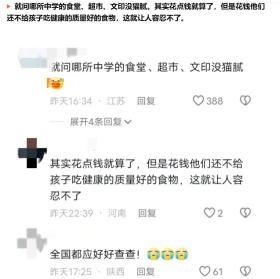 闹大了，正副校长竟然在学校抱团敛财，评论区炸锅扬言严办!-图7