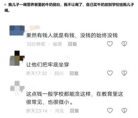 闹大了，正副校长竟然在学校抱团敛财，评论区炸锅扬言严办!-图9