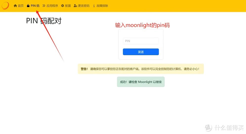 对不起，我在办公室启动黑猴了！利用moonlight串流steam玩黑猴-图14