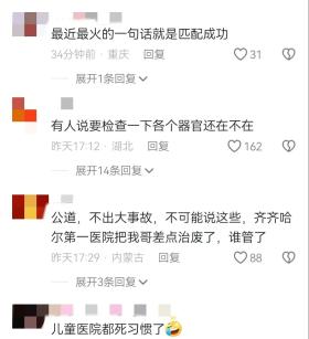 炸裂！女孩哈尔滨扁桃体手术死亡后续，医院黑料被扒！卫健委出手-图3