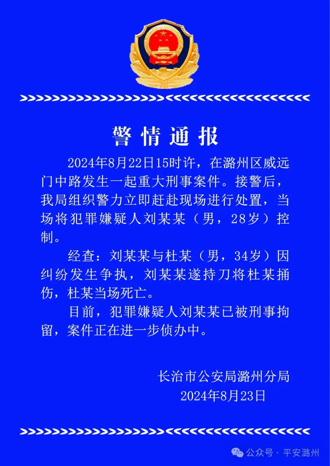 昨夜今晨 - 山西发生重大刑案 天津这个景区暂缓开放 失踪华人女子遗体被发现 每人悬赏10万！公开通缉-图2