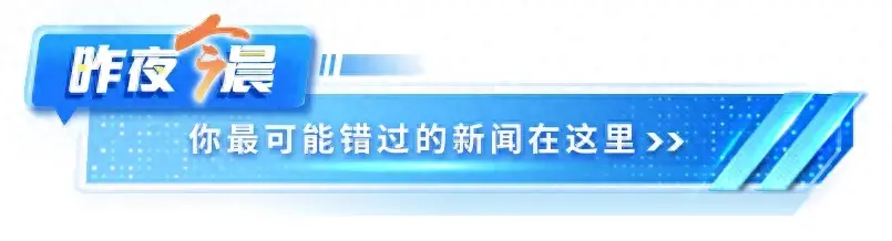 昨夜今晨 - 山西发生重大刑案 天津这个景区暂缓开放 失踪华人女子遗体被发现 每人悬赏10万！公开通缉-图1