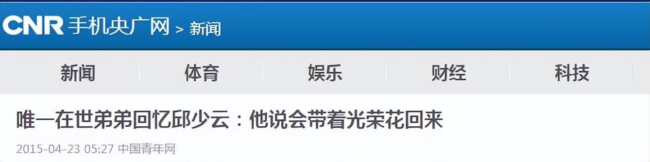 邱少云26岁牺牲，他家人过得怎样？2016年四弟拿到1元赔偿后逝世-图15