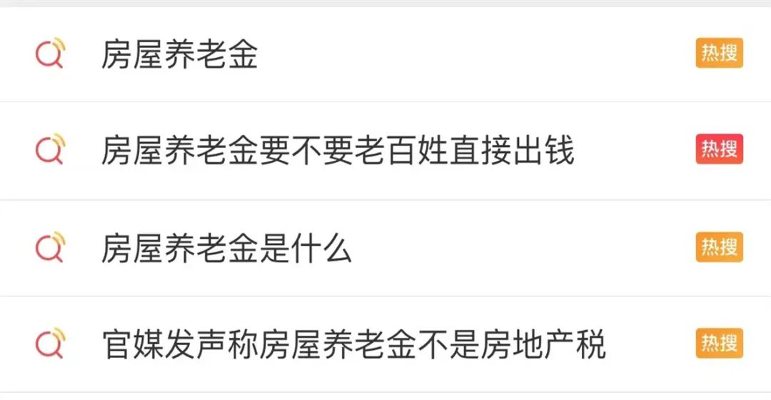 上热搜的“房屋养老金”是什么？要自己掏钱吗？-图2