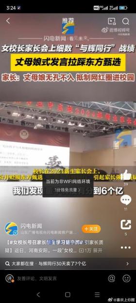 女校长号召家长师生学习董宇辉，网友：不要将饭圈文化带入学校-图1