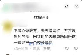 女校长号召家长师生学习董宇辉，网友：不要将饭圈文化带入学校-图4