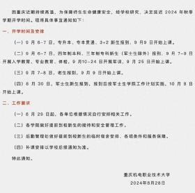 因持续高温，重庆多所高校延迟开学-图1