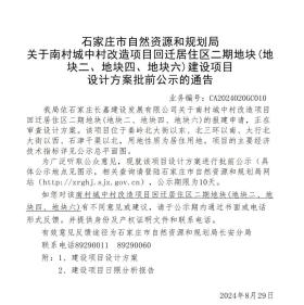 石家庄两所小学新校区揭牌！一城中村规划29栋住宅楼，紧邻环城绿道……-图2