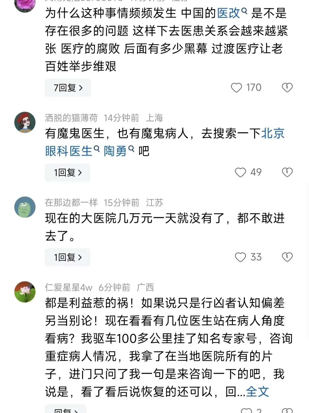 突发！男子捅杀一名医生后跳楼！现场残忍，两人在抢救，网友热议-图3