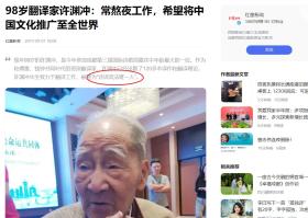 他86岁患癌，97岁丧妻，曾被骂“千古罪人”，100岁时却被人膜拜-图28