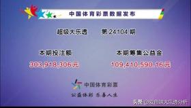 全小号！大乐透24104期开出3注一等奖，分落两地，每注奖金1000万-图1