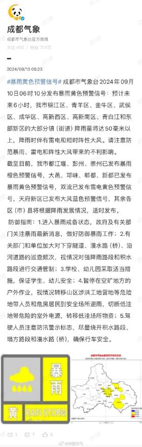 93站出现暴雨，34站大暴雨！成都发布暴雨黄色预警，预计未来6小时多地降雨量达50毫米以上-图2