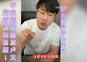 卢文庆报警！辛巴被激怒：沫沫情人不是卢，再深扒小杨哥必死无疑-图9