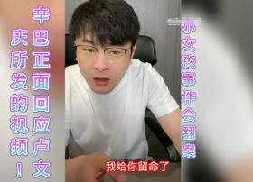 卢文庆报警！辛巴被激怒：沫沫情人不是卢，再深扒小杨哥必死无疑-图12