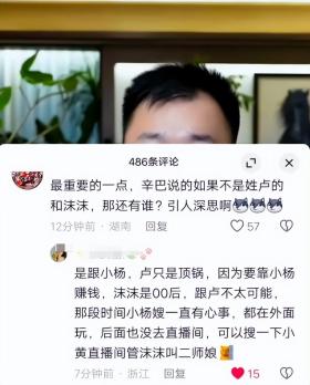 卢文庆报警！辛巴被激怒：沫沫情人不是卢，再深扒小杨哥必死无疑-图24