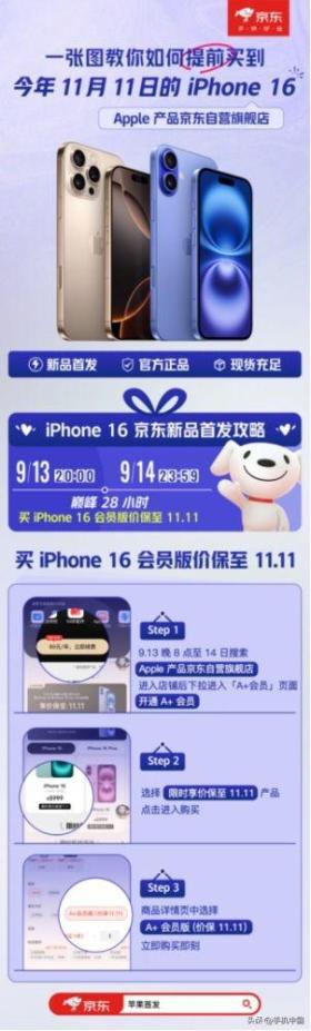 想尝鲜更想省钱！这届消费者扎堆来京东买iPhone 16-图1