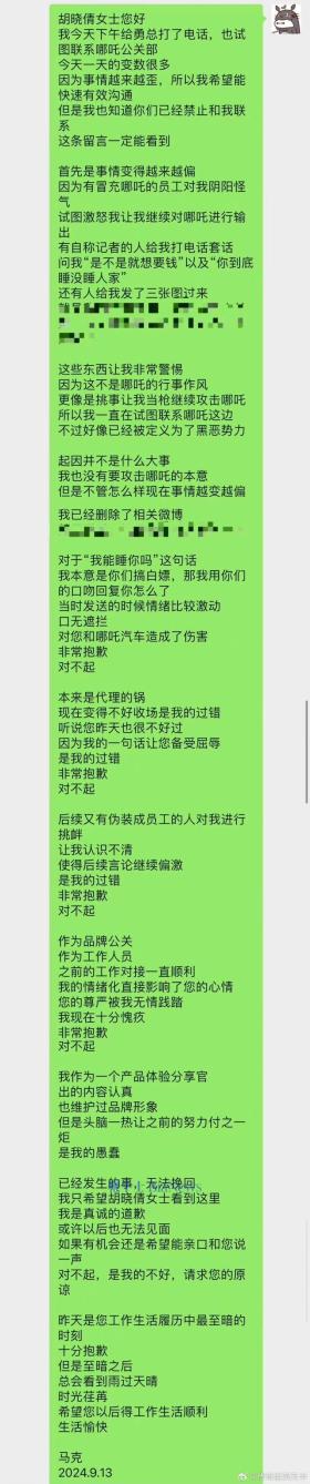 某汽车博主向哪吒汽车女公关开黄腔，现已致歉-图3