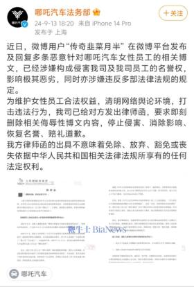 某汽车博主向哪吒汽车女公关开黄腔，现已致歉-图4