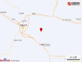 新疆乌鲁木齐市达坂城区发生4.6级地震-图1