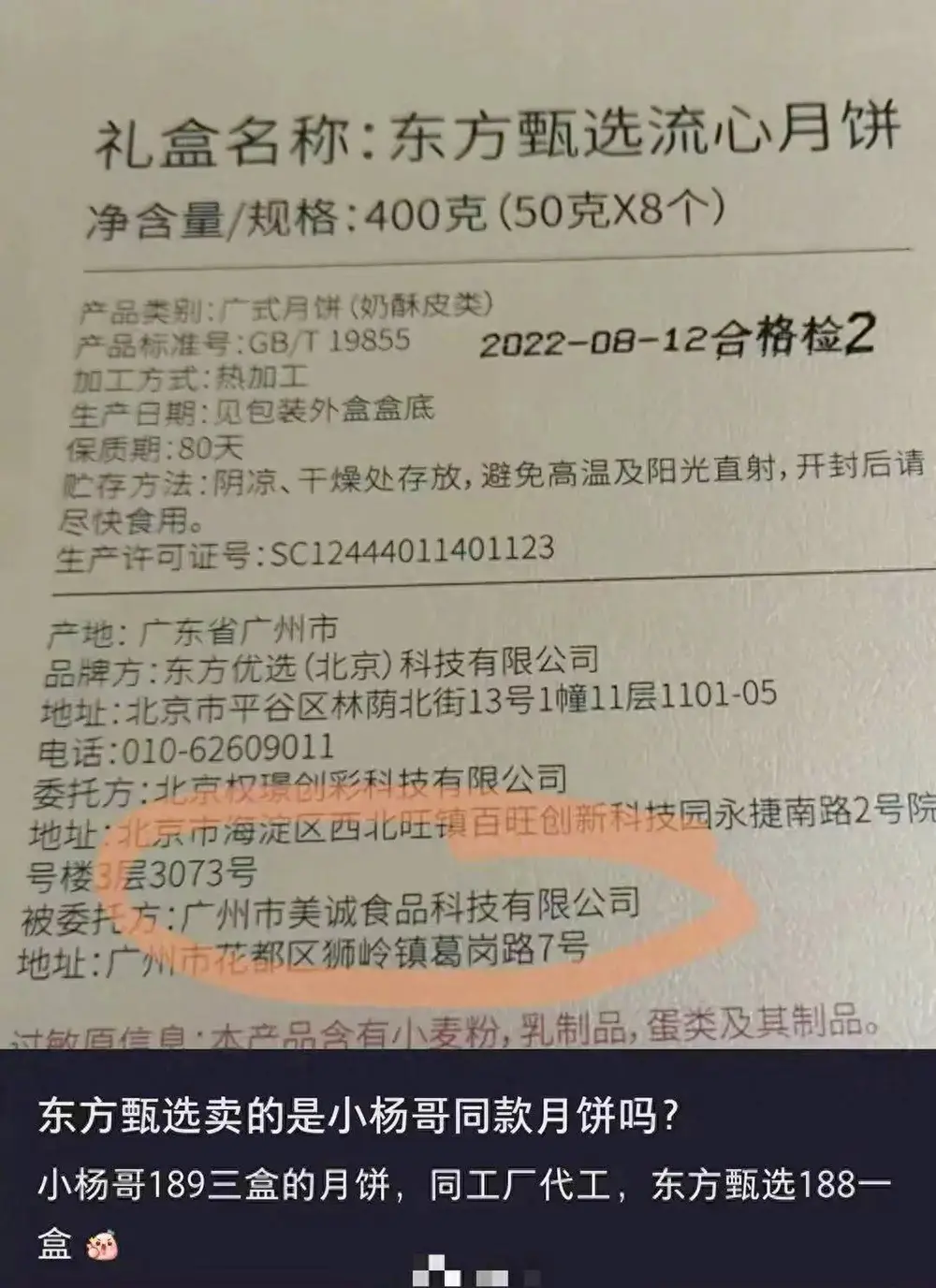 三只羊美诚月饼事件，官方最新通报！东方甄选、茅台等品牌回应……