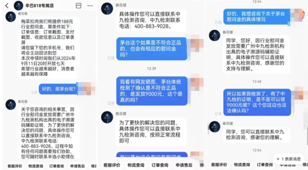 三只羊美诚月饼事件，官方最新通报！东方甄选、茅台等品牌回应……-图3