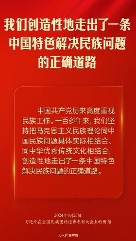 推进中华民族共同体建设，习近平这样强调-图1