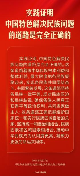 推进中华民族共同体建设，习近平这样强调-图2