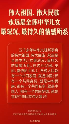 推进中华民族共同体建设，习近平这样强调-图4