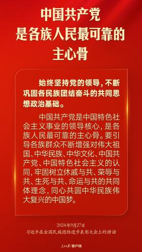 推进中华民族共同体建设，习近平这样强调-图5