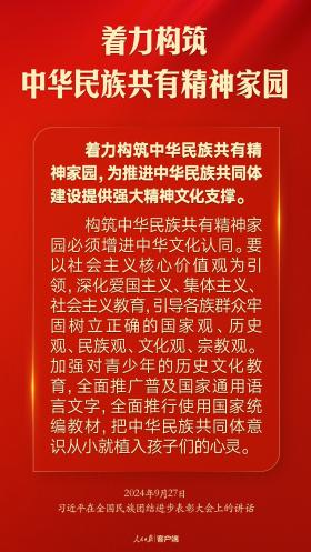 推进中华民族共同体建设，习近平这样强调-图6