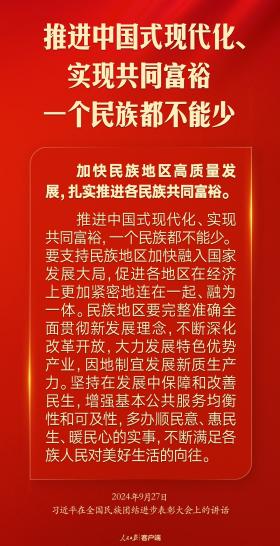 推进中华民族共同体建设，习近平这样强调-图7