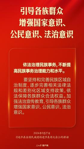 推进中华民族共同体建设，习近平这样强调-图9