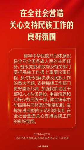 推进中华民族共同体建设，习近平这样强调-图11