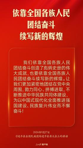 推进中华民族共同体建设，习近平这样强调-图12