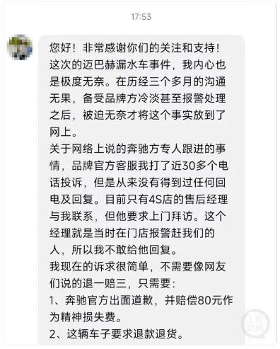 215万买到漏水迈巴赫，车主：要求除退车外再赔偿80元精神损失-图4